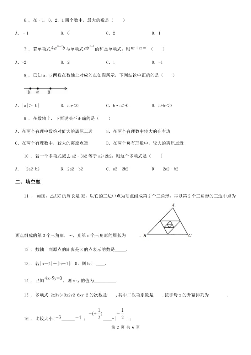 人教版2020年（春秋版）七年级上学期期中数学试题D卷(模拟)_第2页