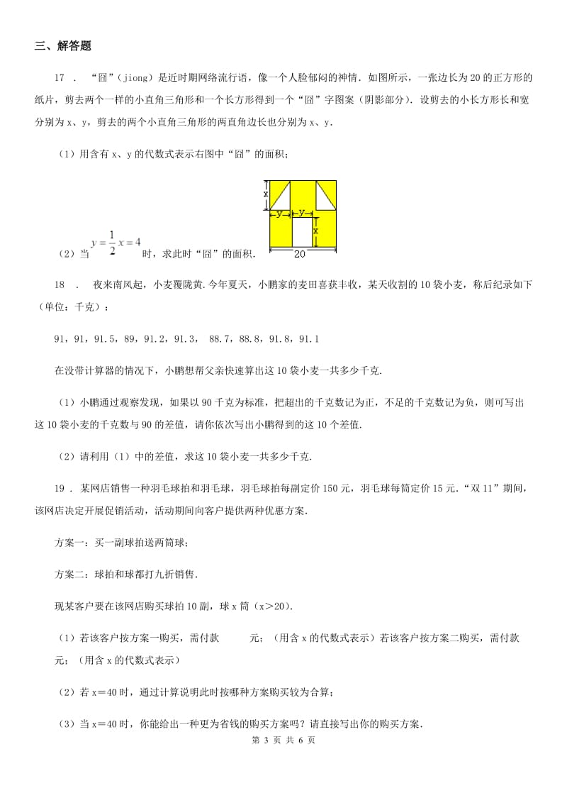 人教版2020年（春秋版）七年级上学期期中数学试题D卷(模拟)_第3页