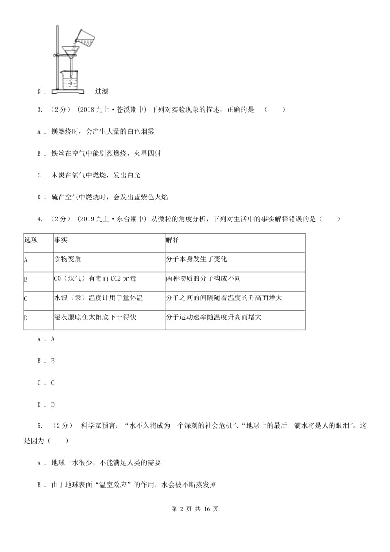 北京义教版中考化学一模考试试卷新版_第2页