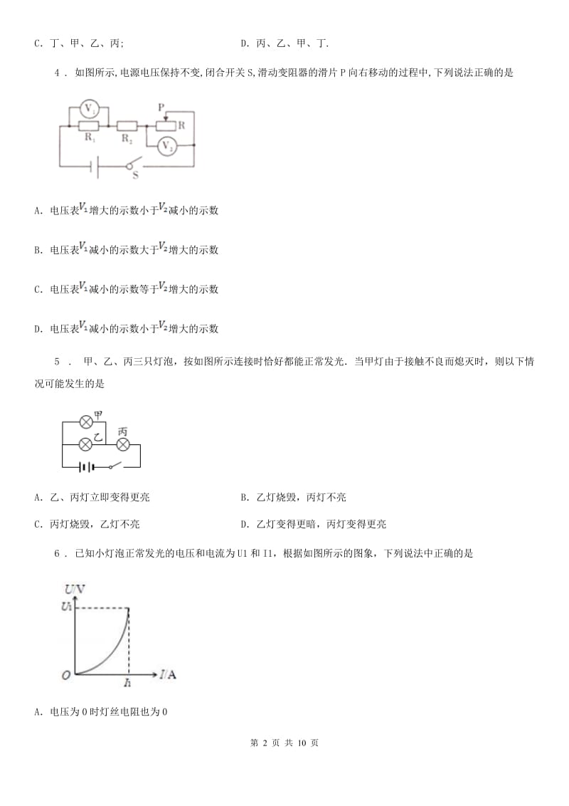 人教版九年级全册物理 第十六章 电压 电阻 单元练习题_第2页