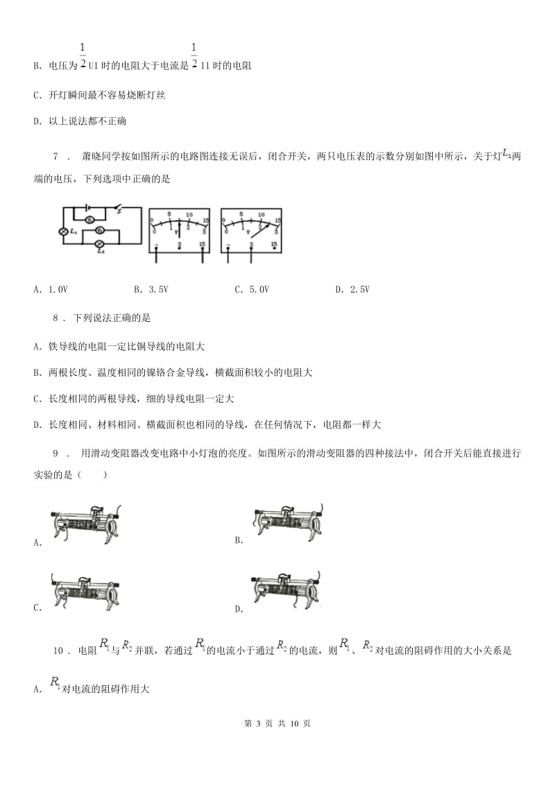 人教版九年级全册物理 第十六章 电压 电阻 单元练习题_第3页
