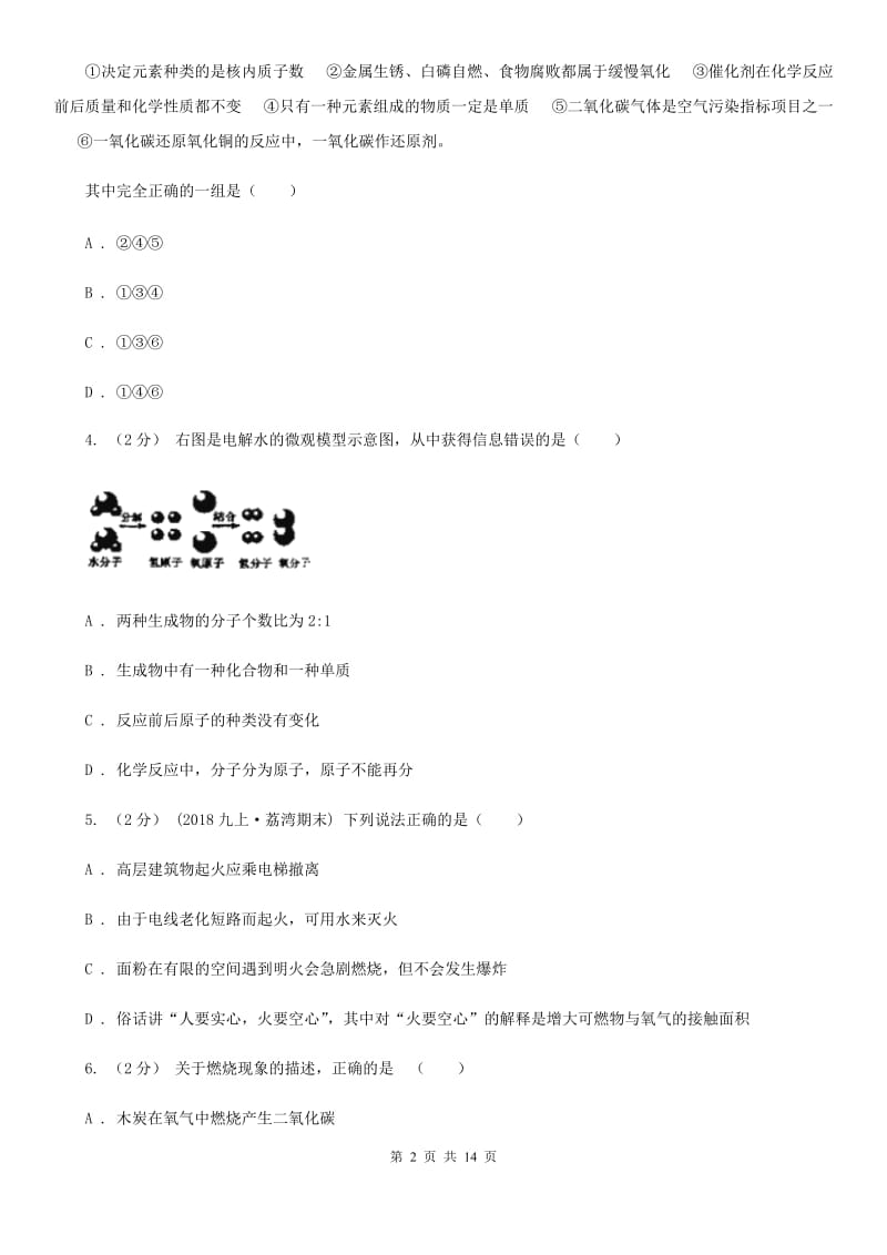 粤教版九年级上学期化学第三次月考试卷新版_第2页