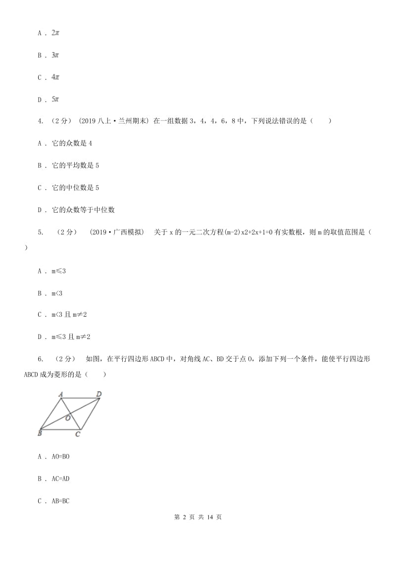 教科版九年级数学中考一模试卷E卷_第2页