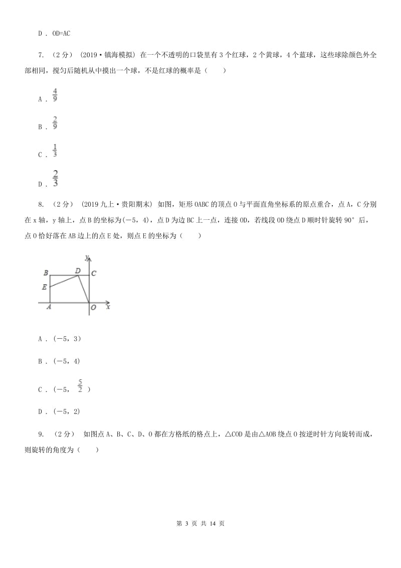 教科版九年级数学中考一模试卷E卷_第3页