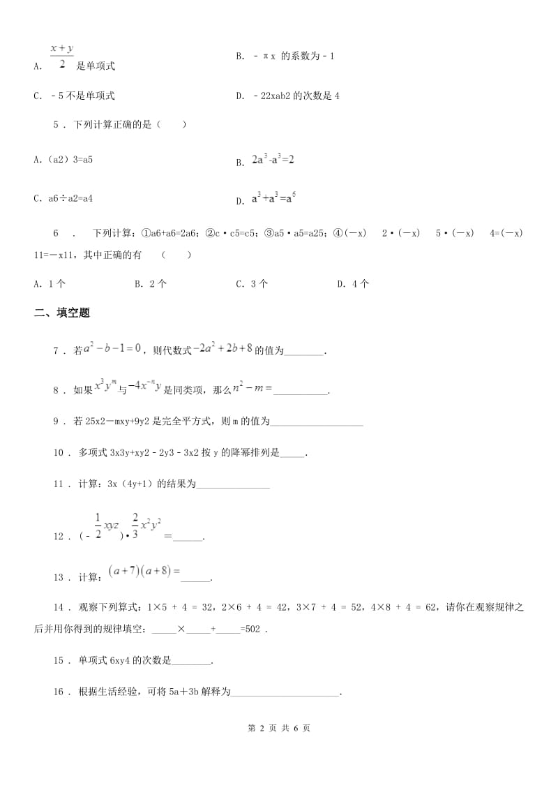 人教版2020版七年级期中数学试题（I）卷_第2页