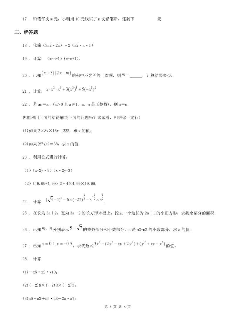 人教版2020版七年级期中数学试题（I）卷_第3页