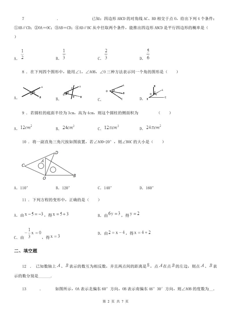 教科版七年级上学期第三次月考数学试题（模拟）_第2页