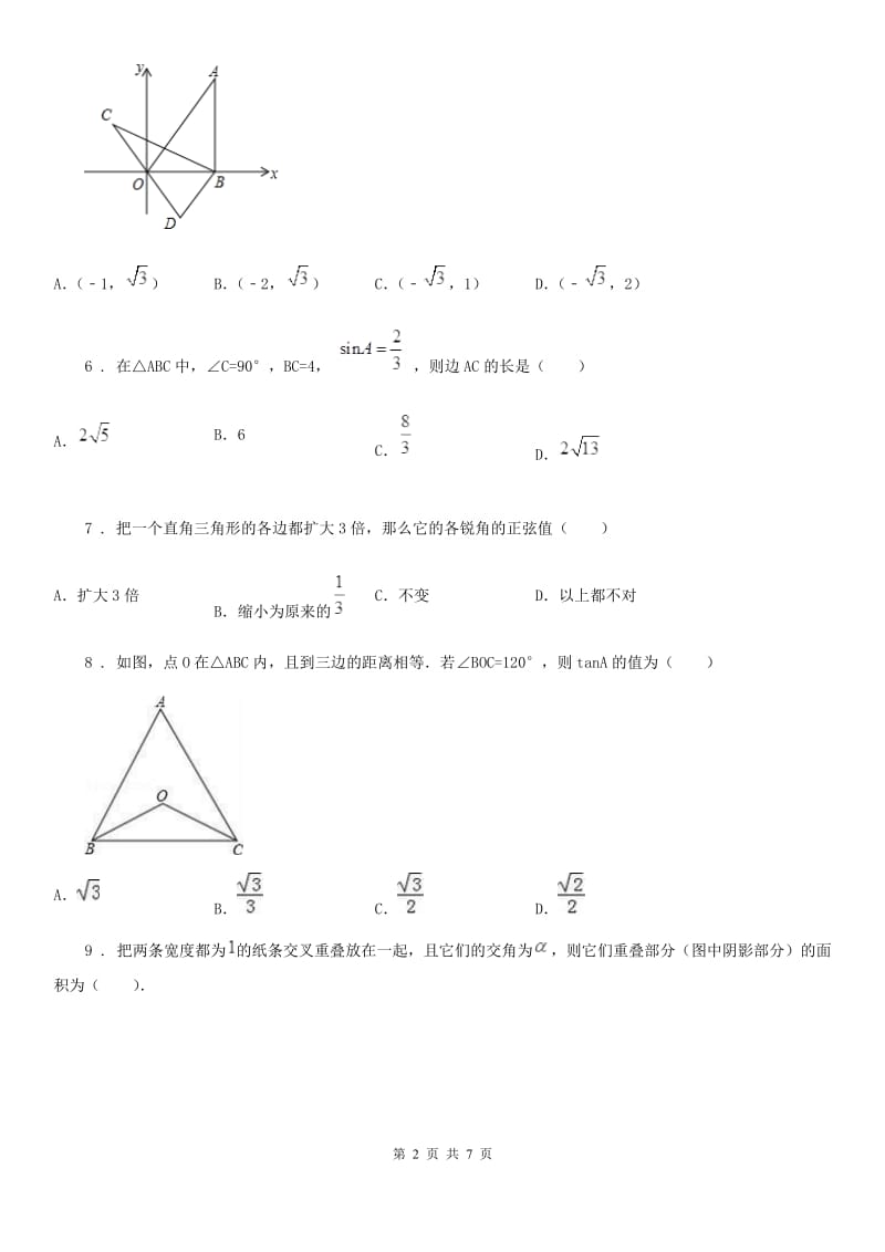 人教版九年级数学下第二十八章 锐角三角函数 28.2.1 解直角三角形_第2页