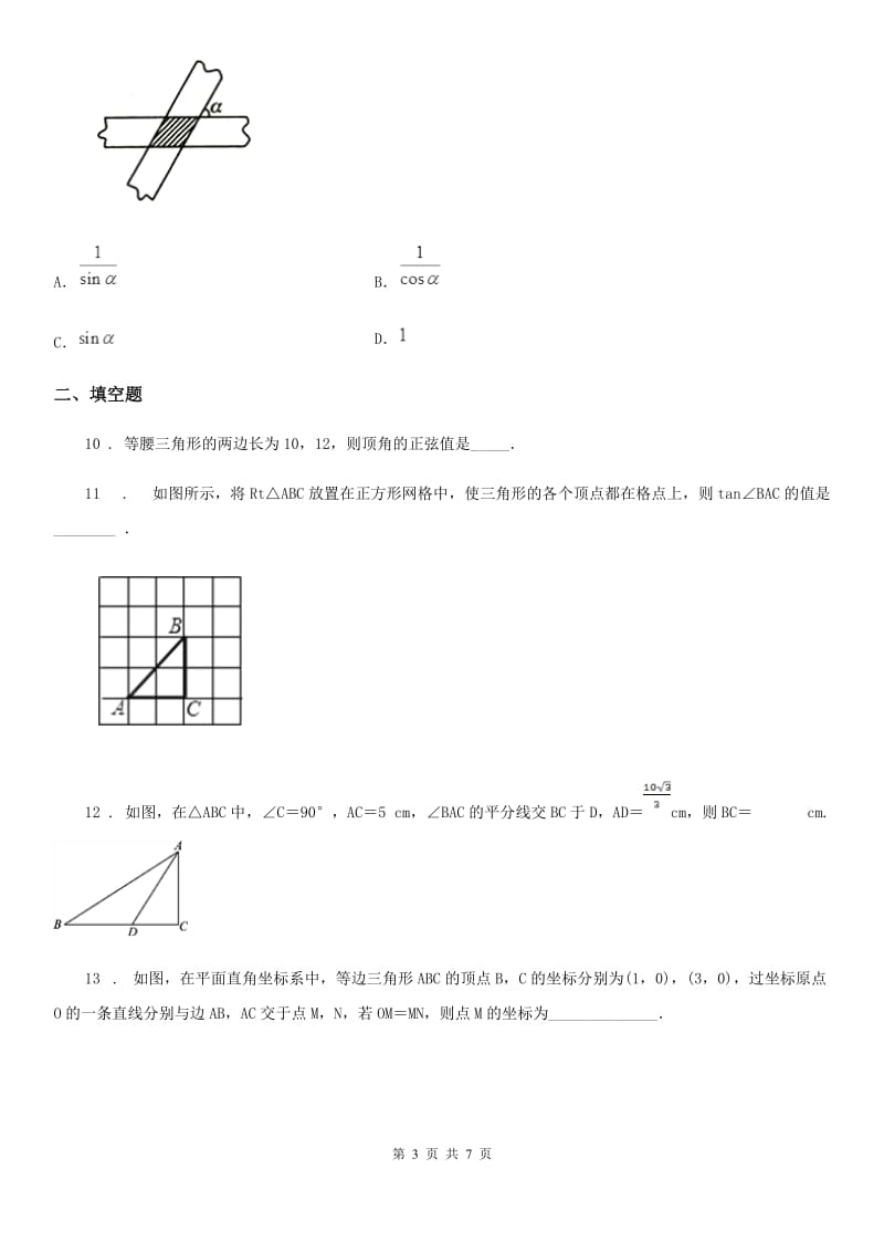 人教版九年级数学下第二十八章 锐角三角函数 28.2.1 解直角三角形_第3页