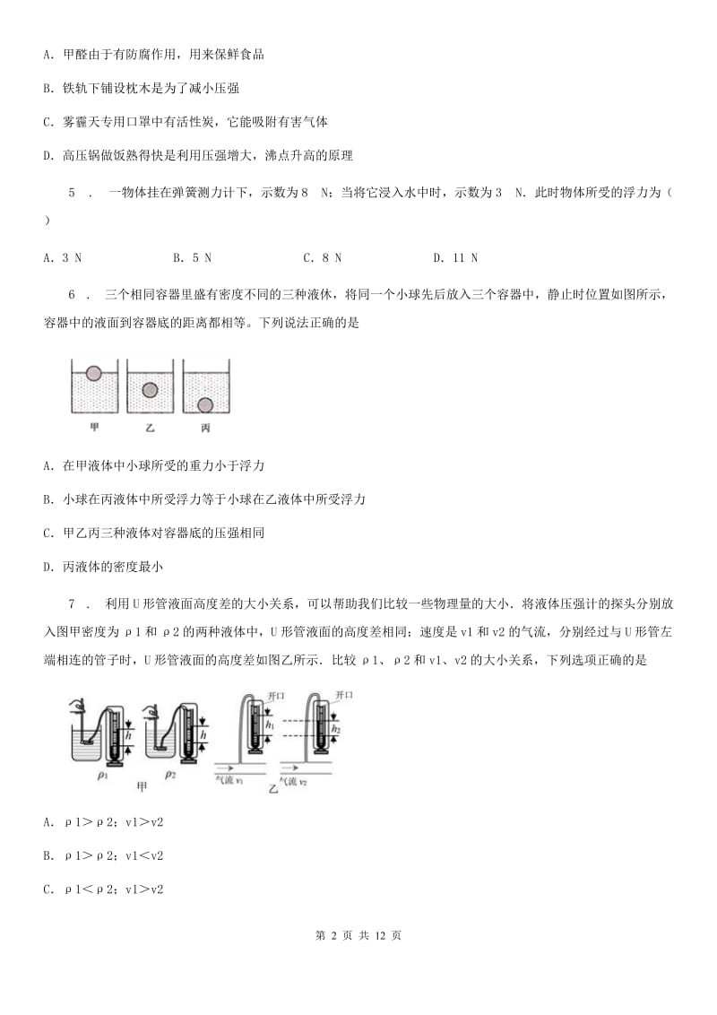 新人教版2019-2020学年八年级下学期期末考试物理试题D卷_第2页