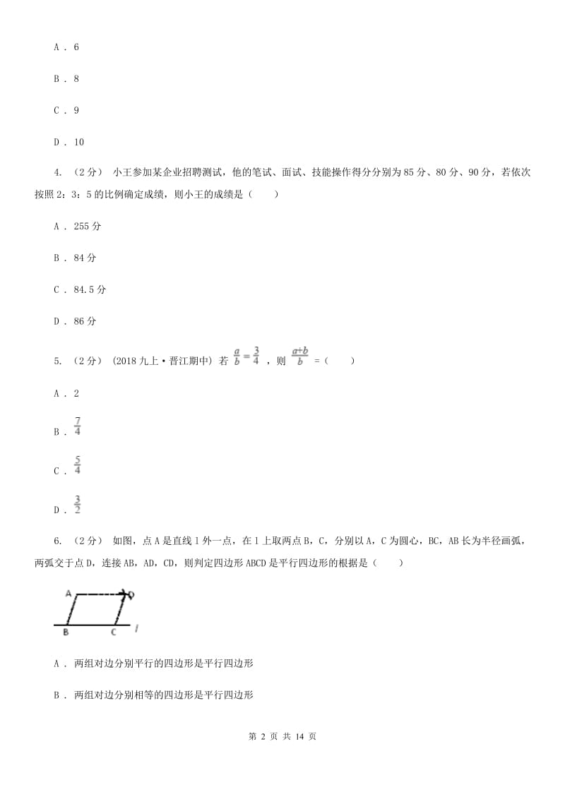 湘教版八年级上学期数学期末考试试卷H卷_第2页