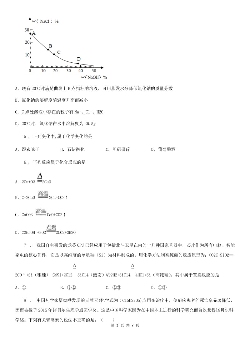 人教版九年级第二次联考模拟化学试题_第2页