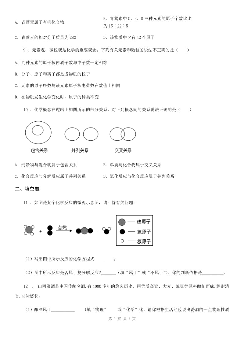 人教版九年级第二次联考模拟化学试题_第3页