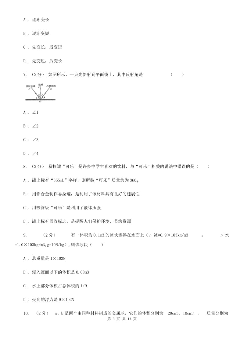 人教版八年级上学期物理期末考试试卷(练习)_第3页