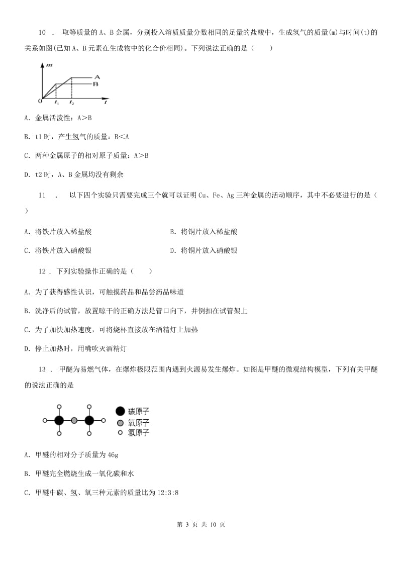 人教版2019-2020年度九年级上学期月考化学试题D卷（模拟）_第3页