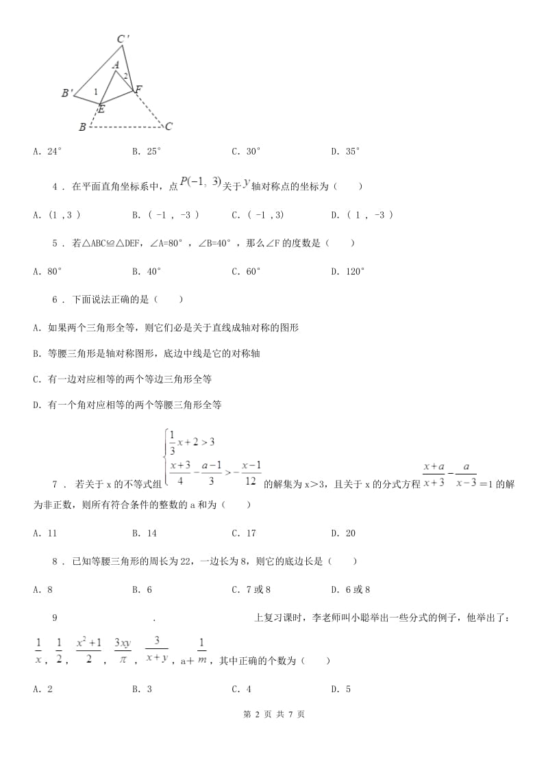 人教版2020版八年级上学期期中数学试题B卷(模拟)_第2页