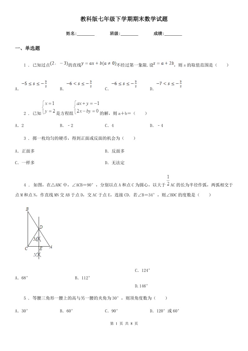 教科版七年级下学期期末数学试题新版_第1页