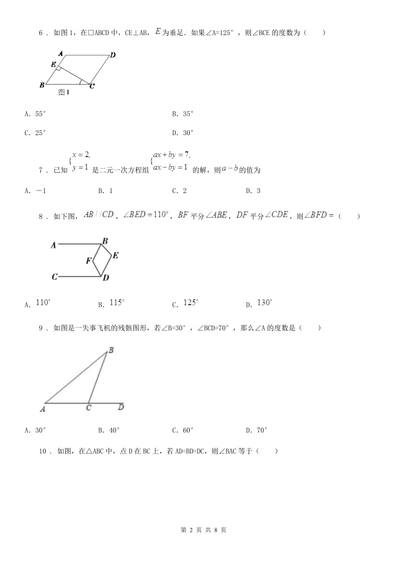 教科版七年级下学期期末数学试题新版_第2页