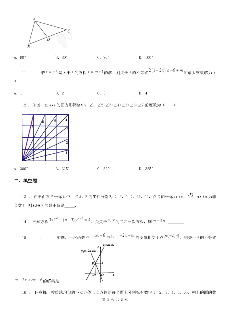 教科版七年级下学期期末数学试题新版_第3页