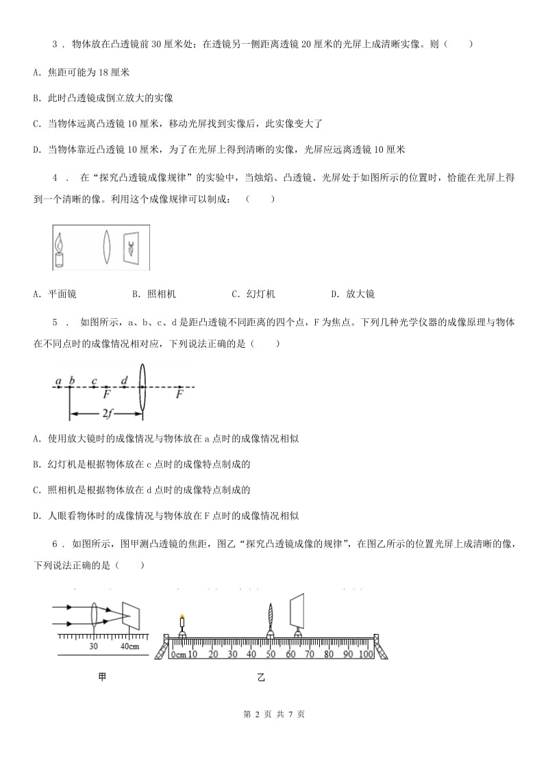 人教版八年级物理上册5.3 透镜成像的规律 同步测试题_第2页