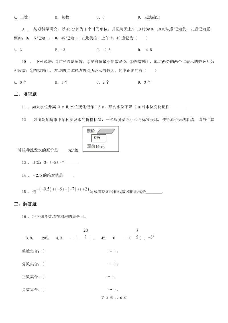 人教版2020版七年级上学期10月月考数学试题（I）卷_第2页