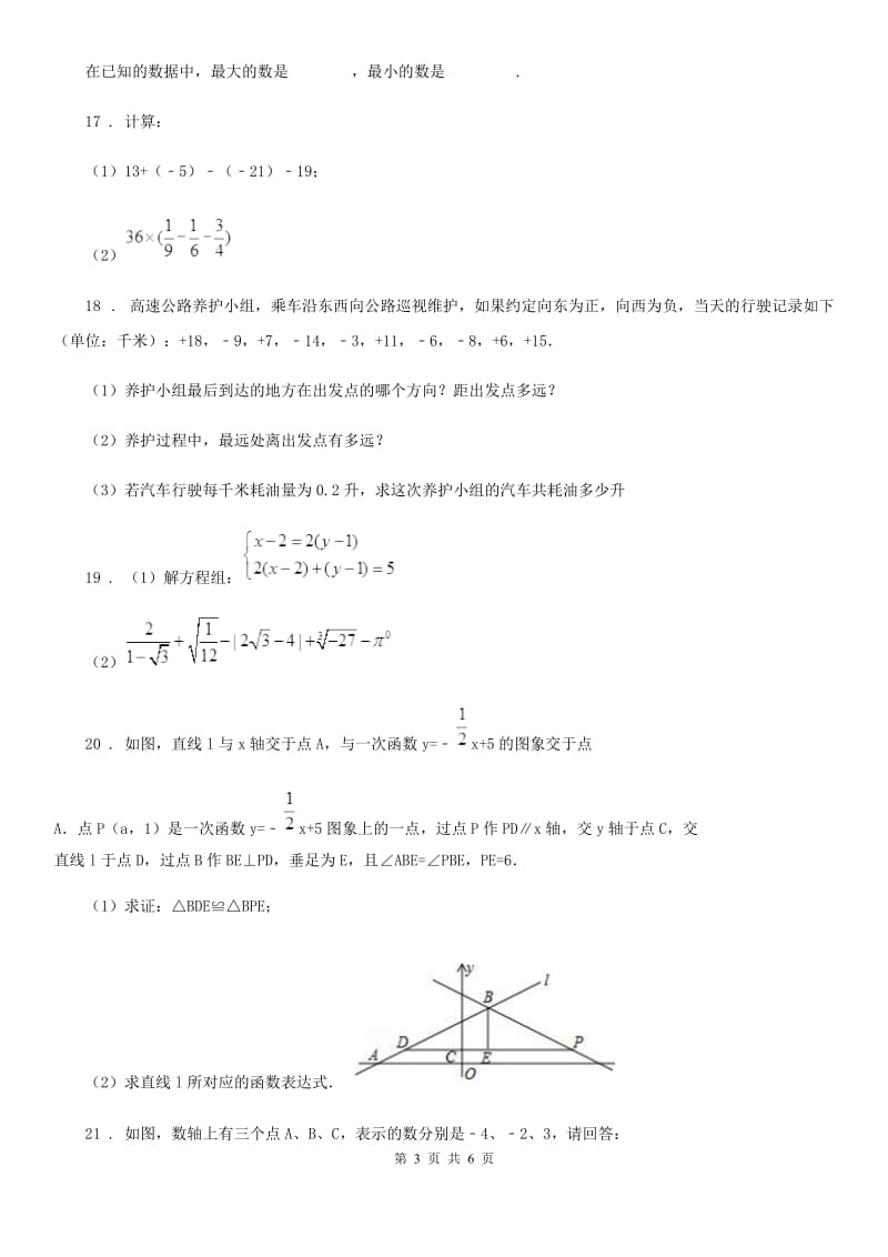 人教版2020版七年级上学期10月月考数学试题（I）卷_第3页