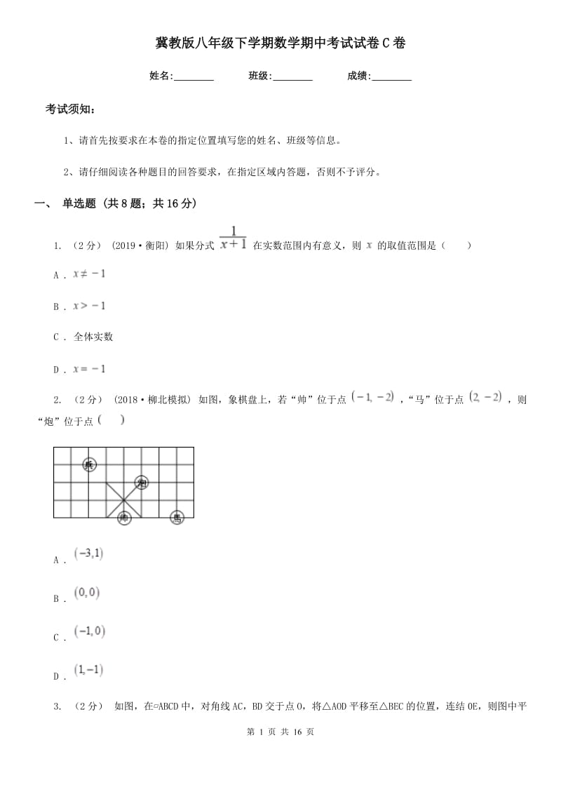 冀教版八年级下学期数学期中考试试卷C卷_第1页