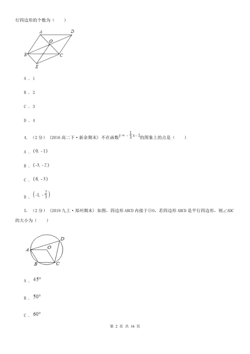 冀教版八年级下学期数学期中考试试卷C卷_第2页