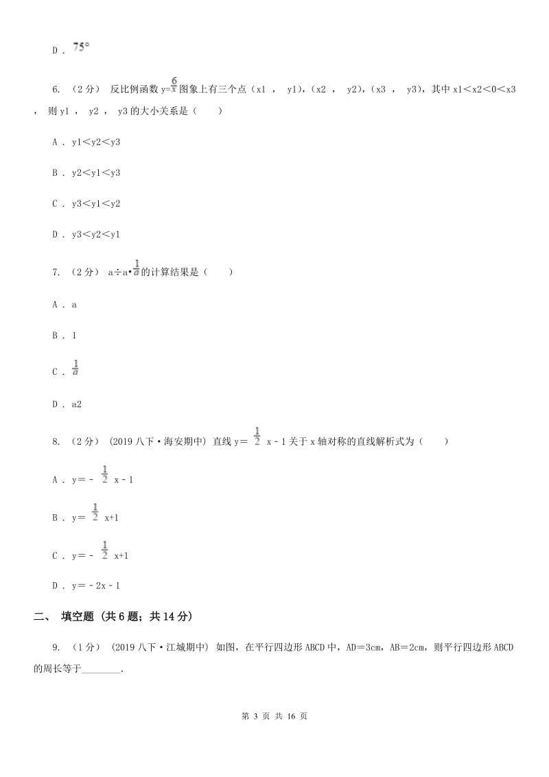 冀教版八年级下学期数学期中考试试卷C卷_第3页