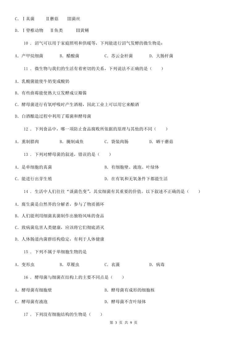 北师大版八年级上册生物第五单元 第18章 生物圈中的微生物 单元巩固训练题_第3页