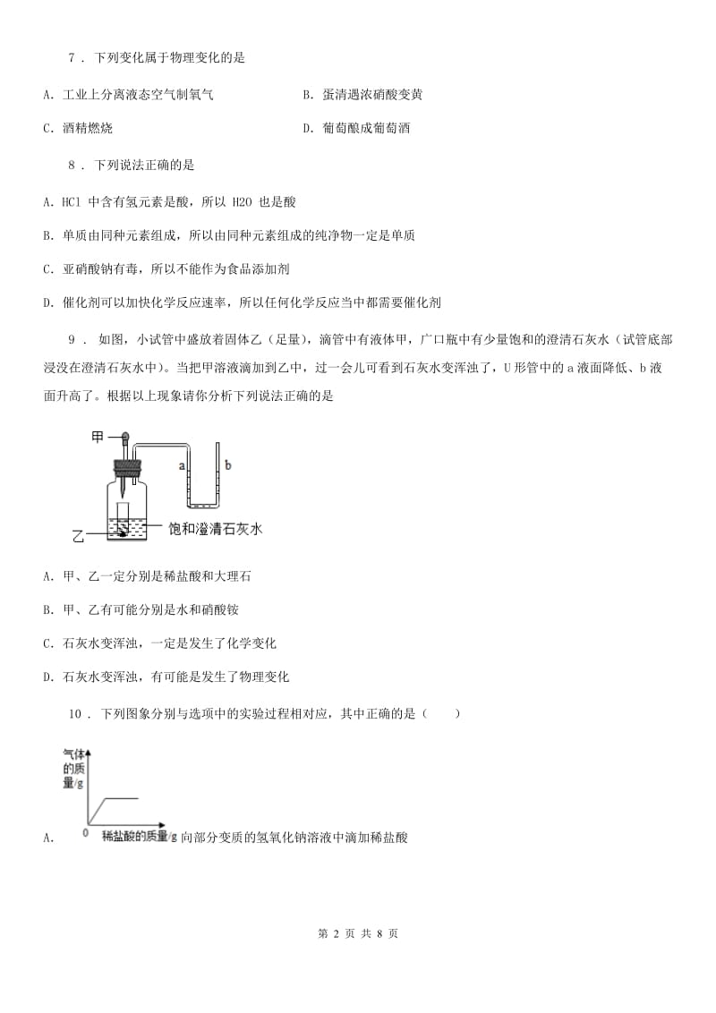 人教版2020版九年级下学期期中化学试题D卷（模拟）_第2页