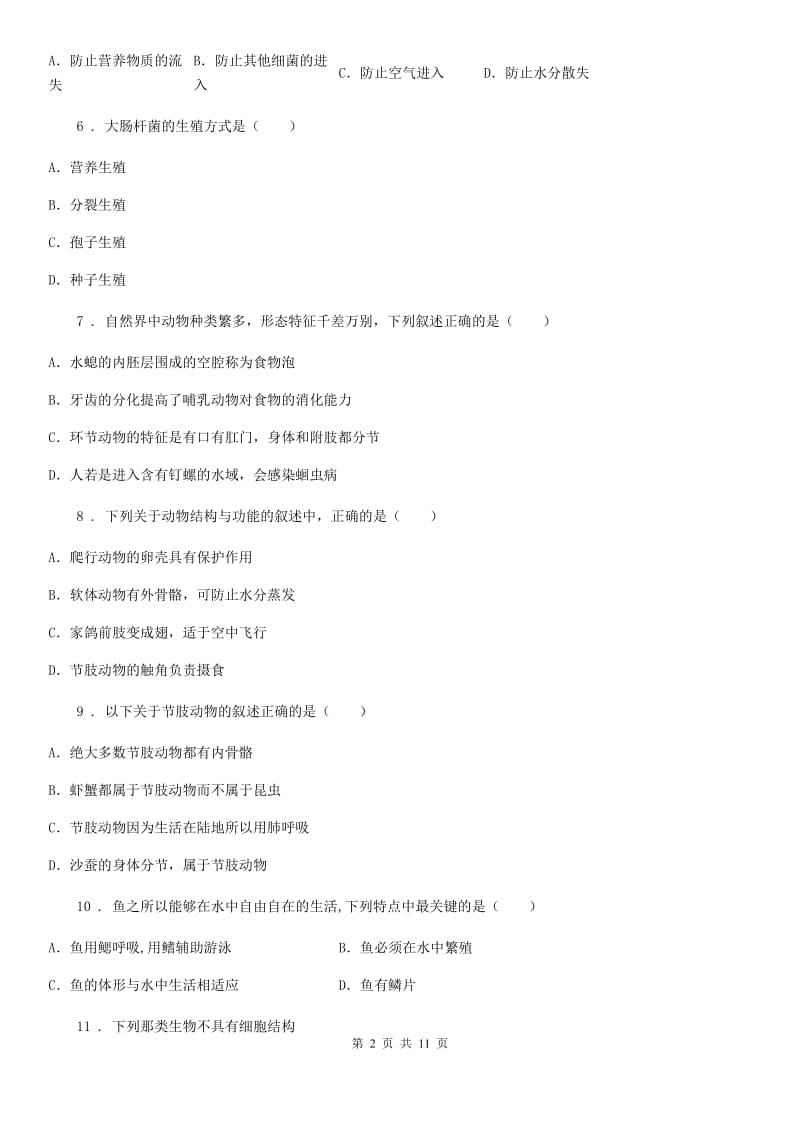 人教版（新课程标准）八年级上学期第二阶段教学测试生物试题_第2页