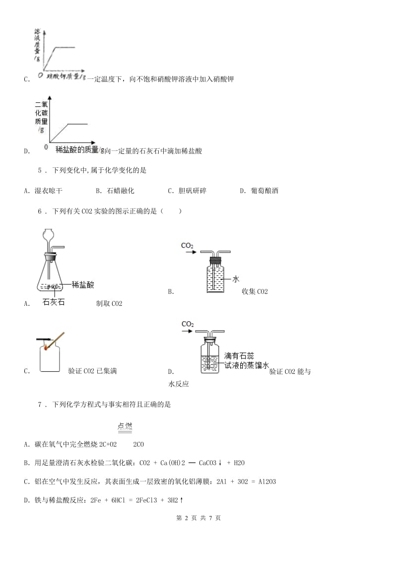 人教版2019-2020学年九年级下学期中考模拟化学试题A卷精编_第2页