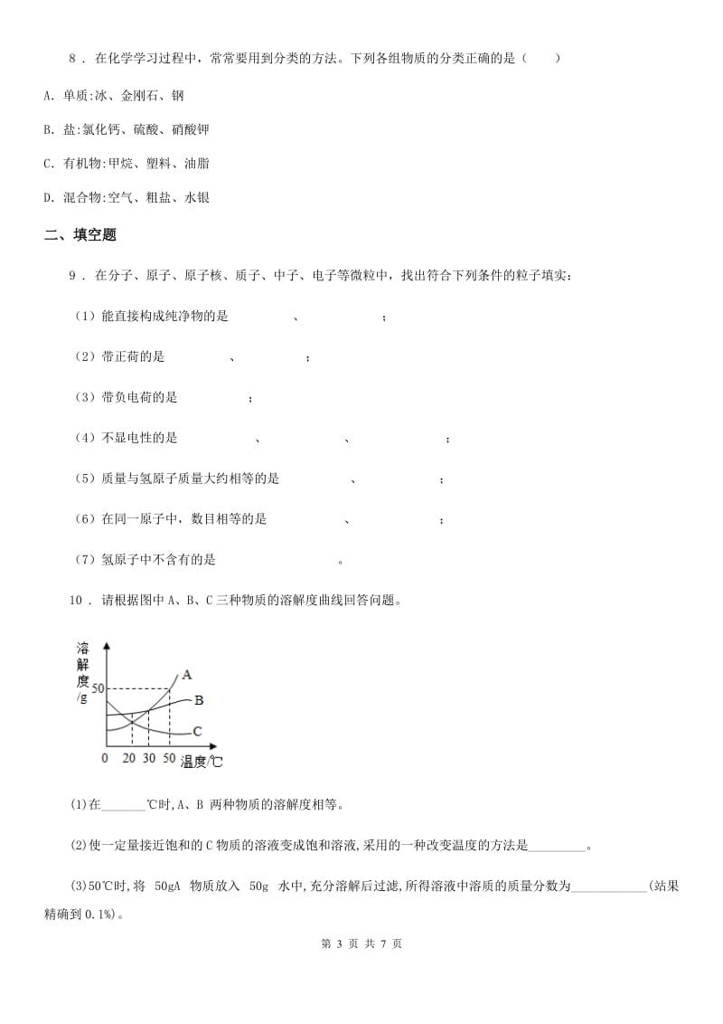 人教版2019-2020学年九年级下学期中考模拟化学试题A卷精编_第3页