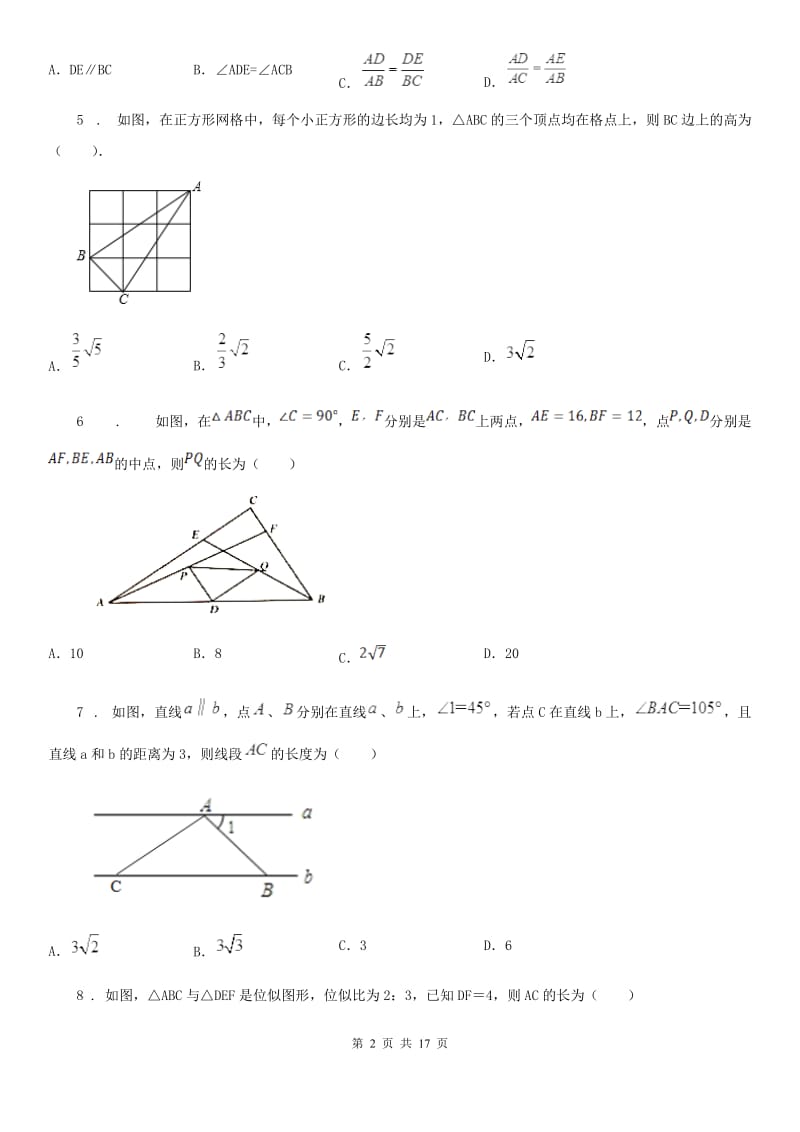 人教版九年级数学下27.2.1 相似三角形的判定_第2页