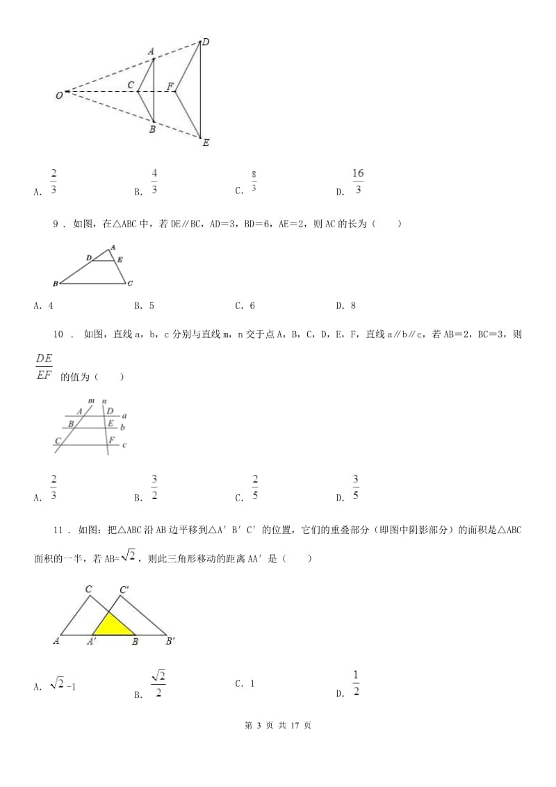 人教版九年级数学下27.2.1 相似三角形的判定_第3页