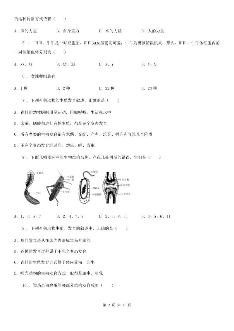 人教版（新课程标准）2020版八年级下学期期中生物试题B卷(模拟)_第2页