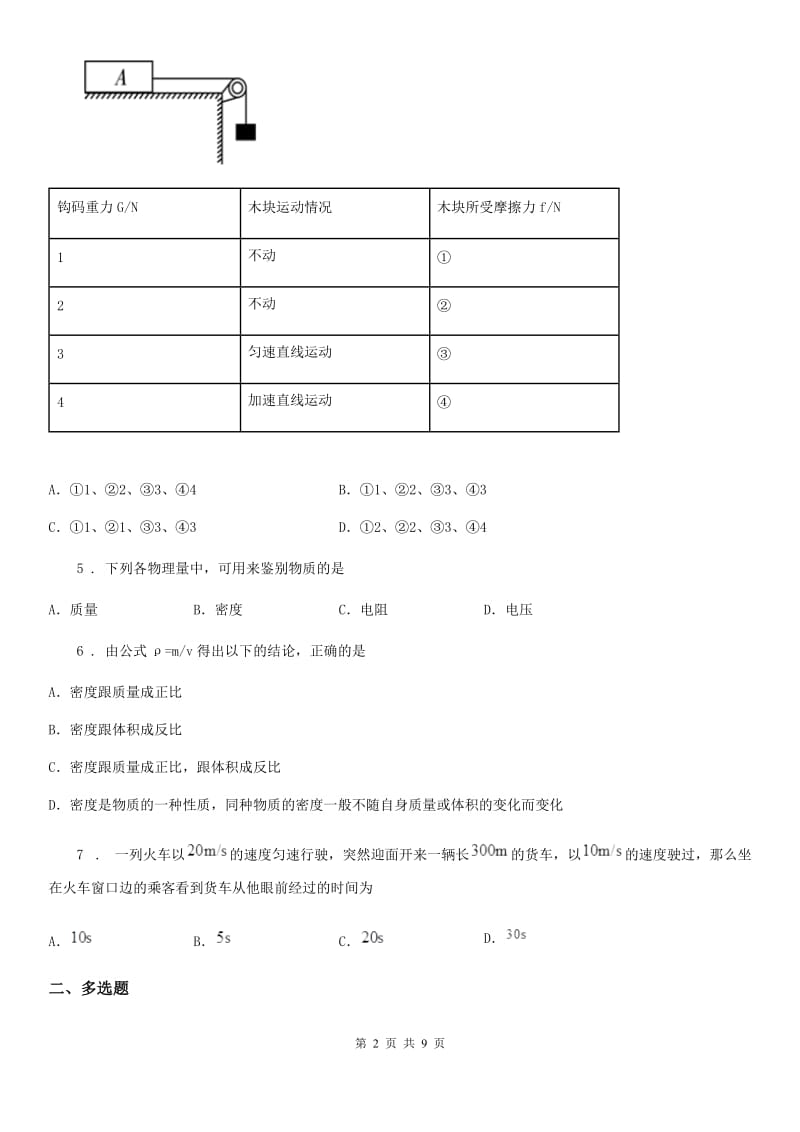 粤沪版九年级3月月考物理试题(模拟)_第2页