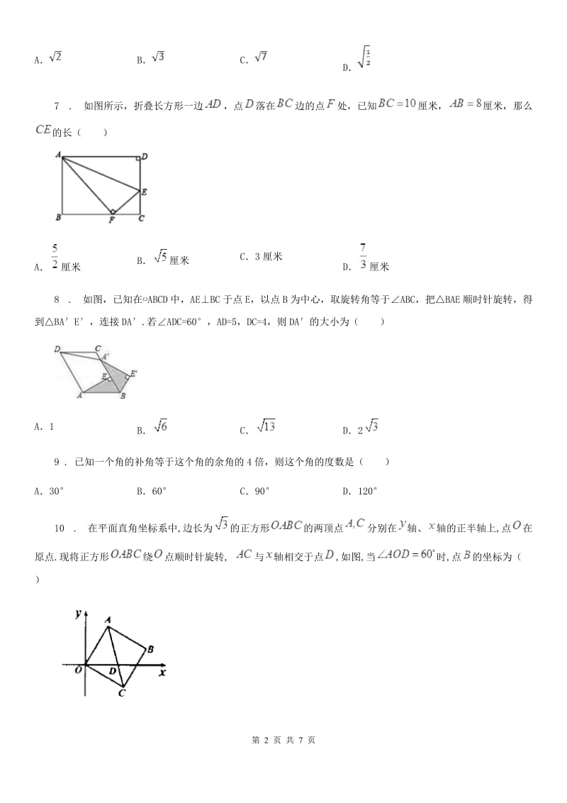 陕西人教版八年级下学期期中数学试题（练习）_第2页