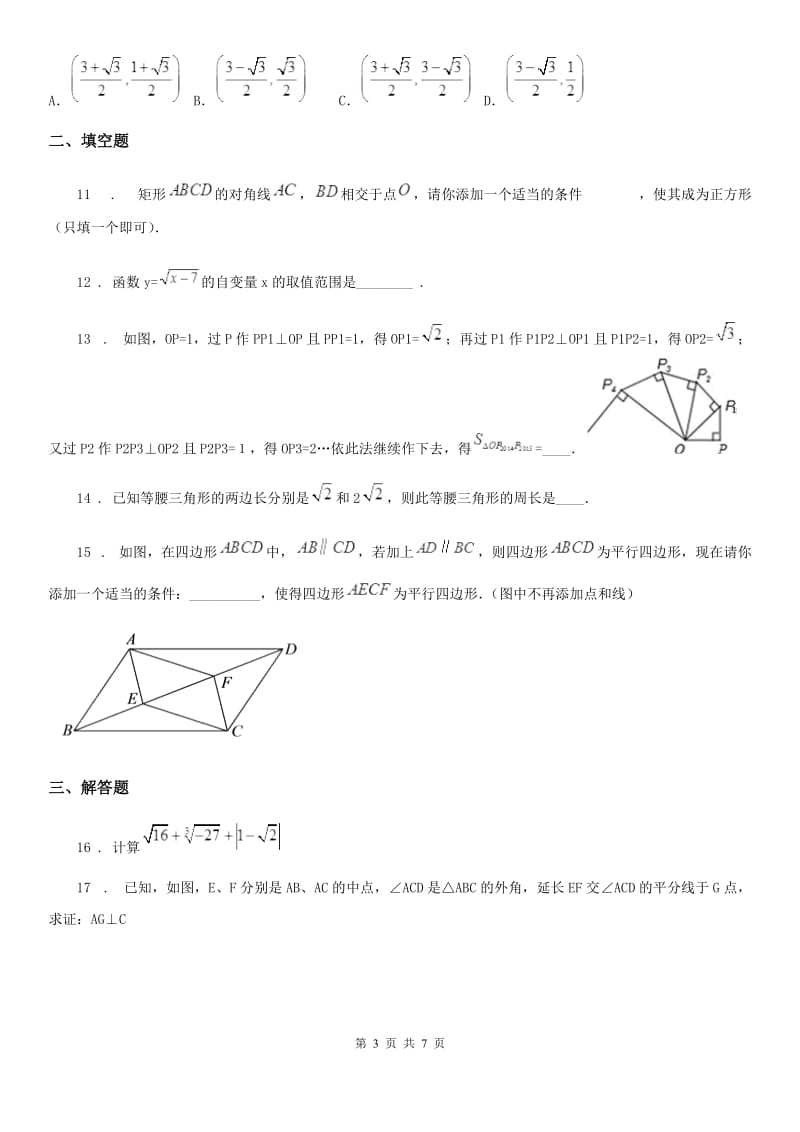 陕西人教版八年级下学期期中数学试题（练习）_第3页