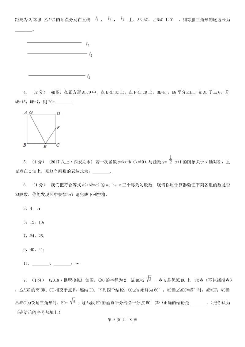 浙教版备考2020年中考数学一轮专题11 几何综合复习(1）C卷_第2页