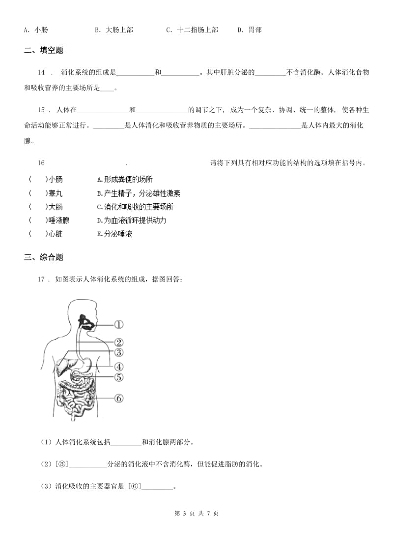 济南版七年级下册生物 1.2消化和吸收 练习题_第3页