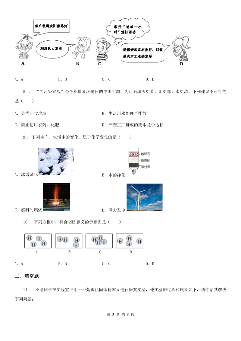 人教版2020版九年级下学期中考模拟化学试题C卷_第3页