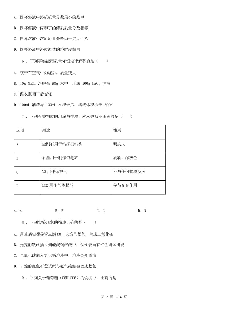 人教版2019-2020年度九年级下学期开学考试化学试题（I）卷(模拟)_第2页