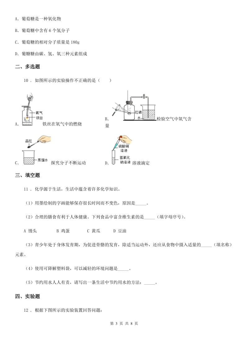 人教版2019-2020年度九年级下学期开学考试化学试题（I）卷(模拟)_第3页