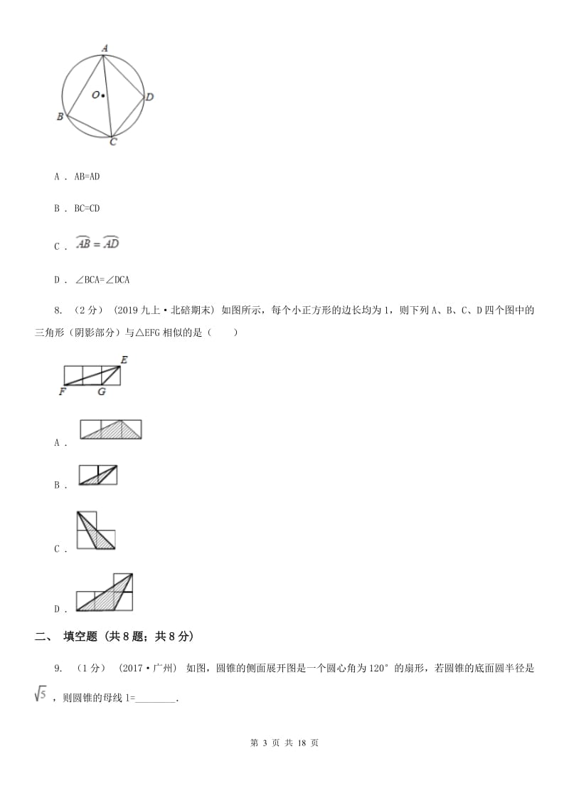 人教版九年级上学期数学12月月考试卷I卷精编_第3页