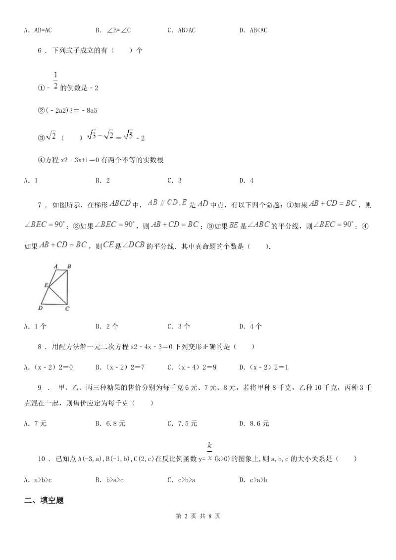 人教版2019年八年级下学期期末考试数学试题（I）卷（模拟）_第2页