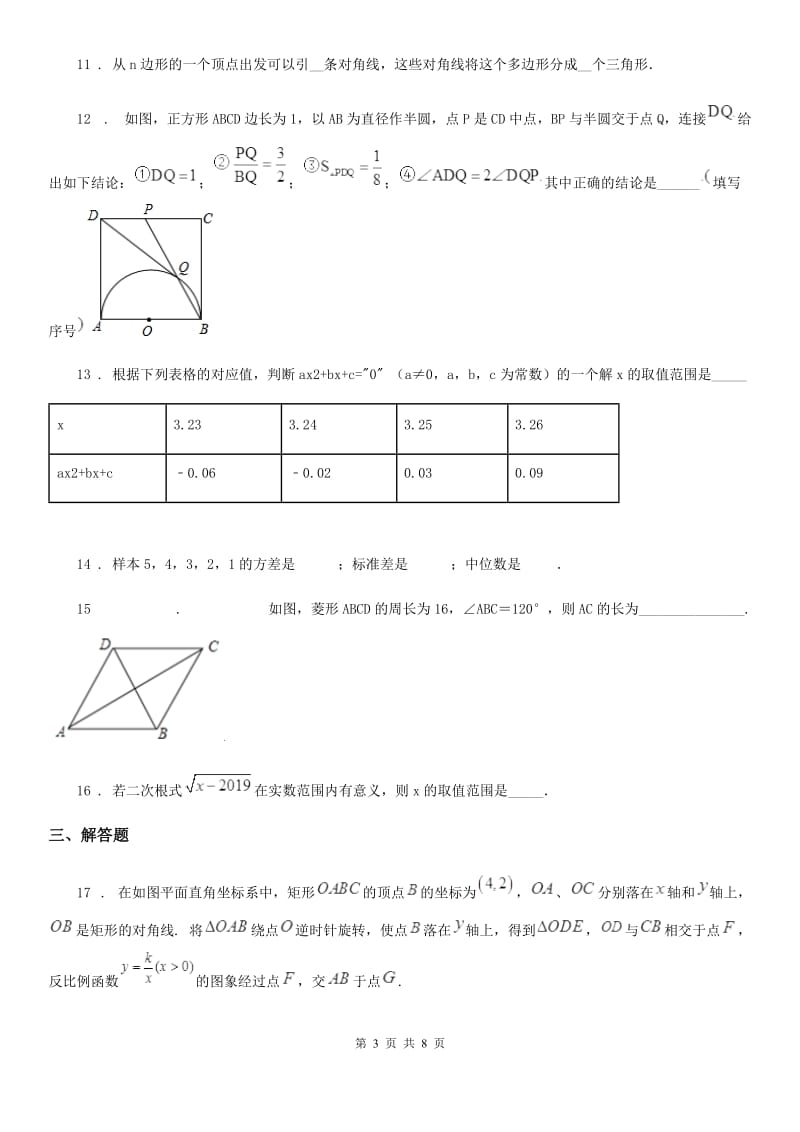 人教版2019年八年级下学期期末考试数学试题（I）卷（模拟）_第3页