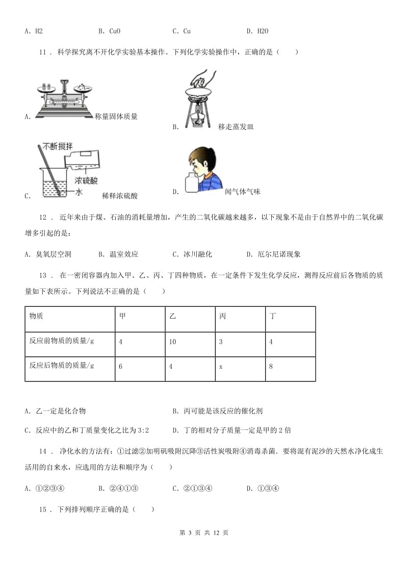 人教版2019-2020年度九年级上学期12月月考化学试题D卷_第3页