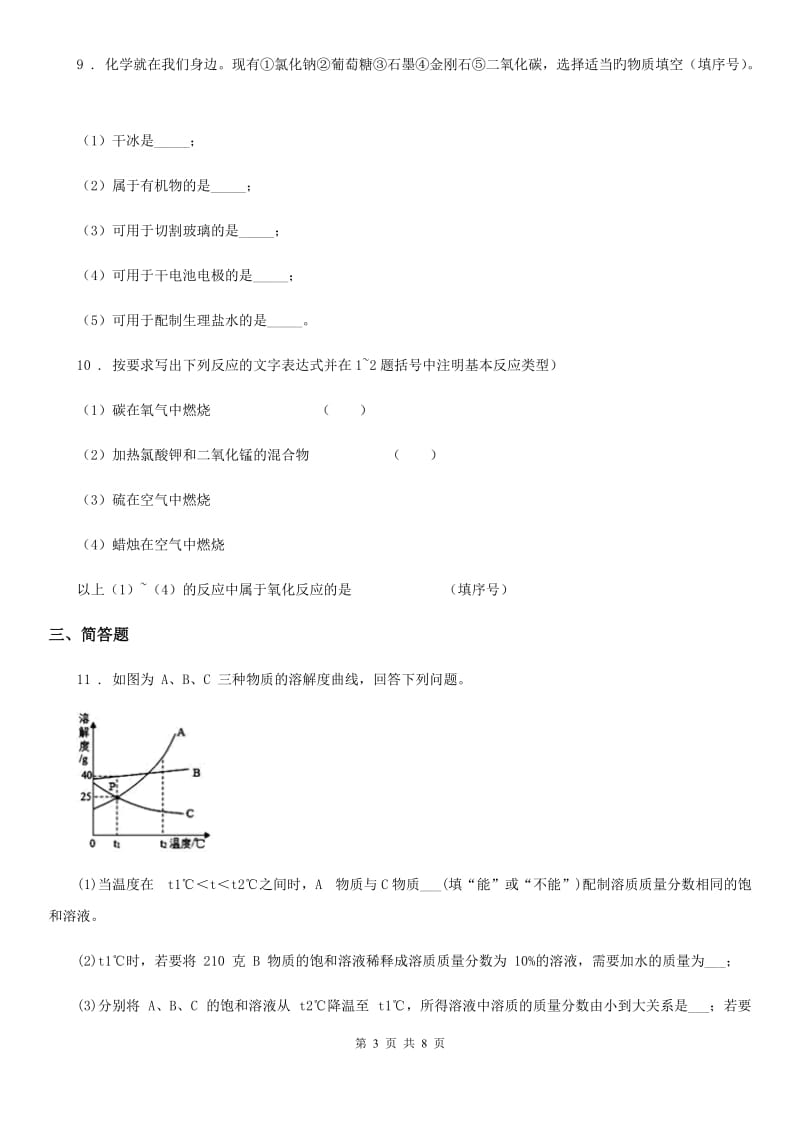 人教版2020年（春秋版）九年级中考五模化学试题C卷_第3页